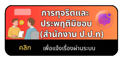 ปปท