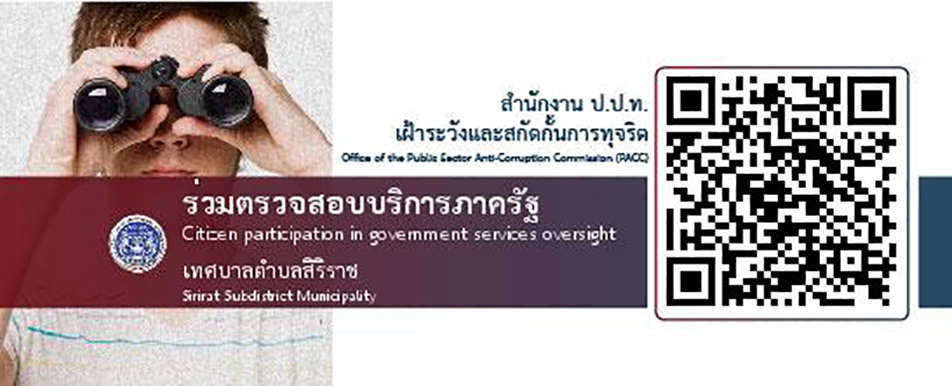 ตรวจสอบบริการภาครัฐ